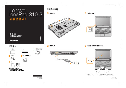 Lenovo IdeaPad S10-3 安装说明