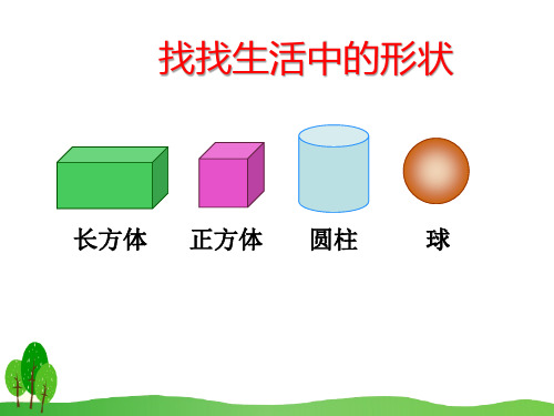 小学数学《立体图形的拼组练习》公开课ppt教学课件