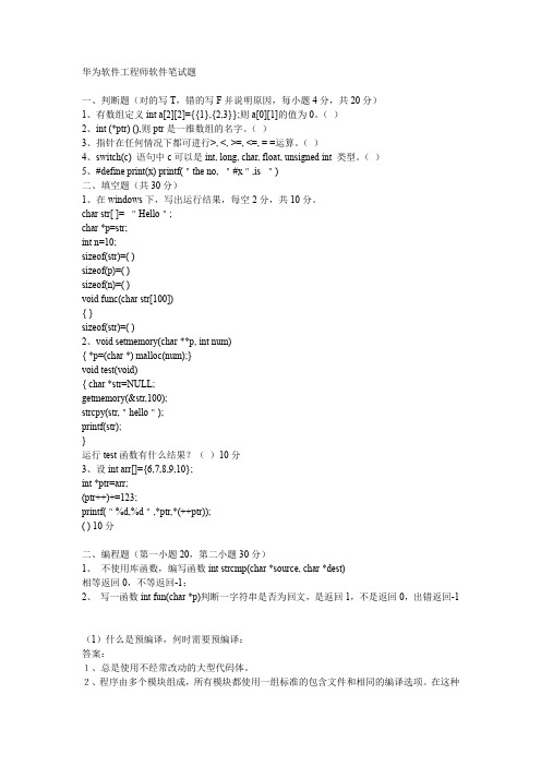 华为软件工程师笔试题