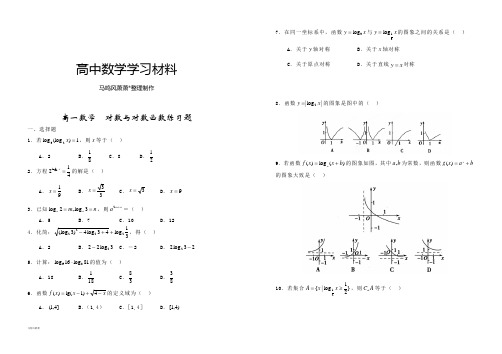 人教B版高中数学必修一高一 对数与对数函数练习题.docx