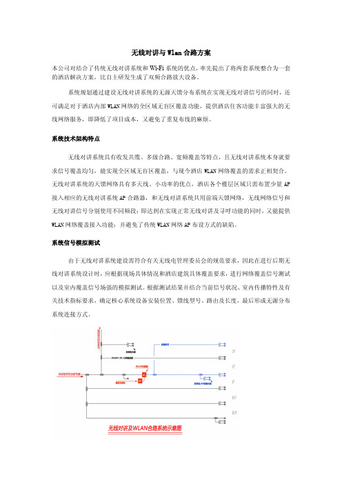 无线对讲WIFI合路方案