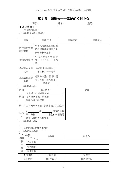 第3节 细胞核—系统的控制中心