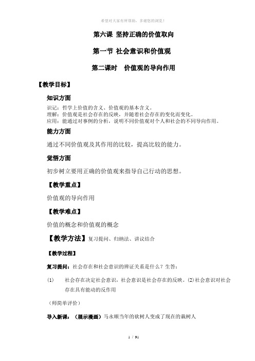 价值观的导向作用