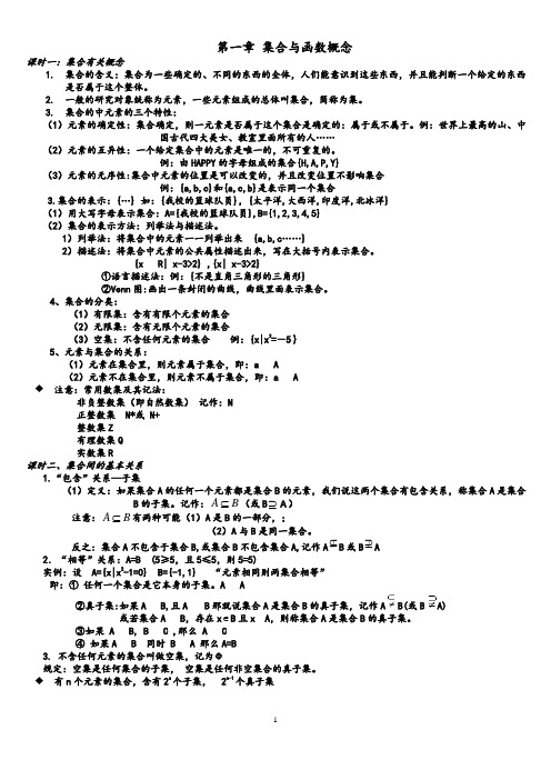 人教版高中数学必修一知识点总结全