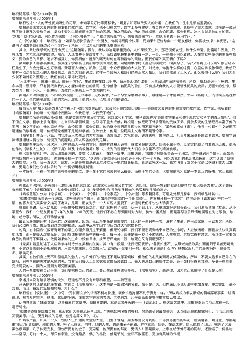 培根随笔读书笔记1000字8篇