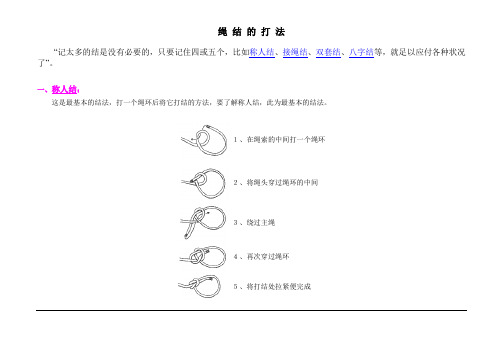 绳结的打法