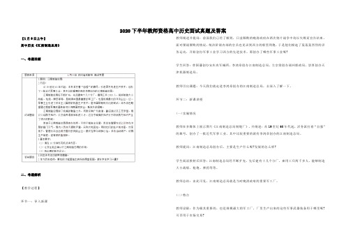 2020下半年教师资格高中历史面试真题及答案