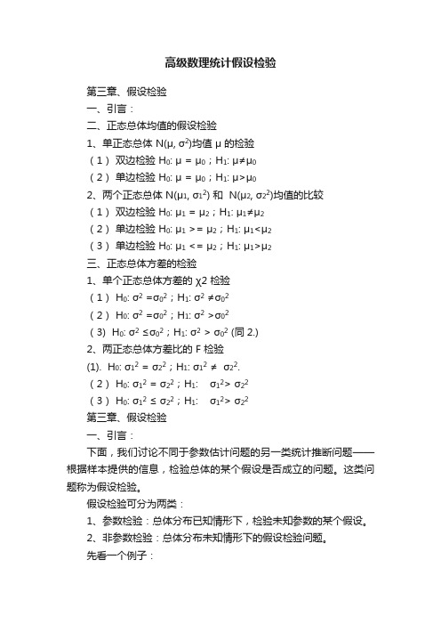 高级数理统计假设检验