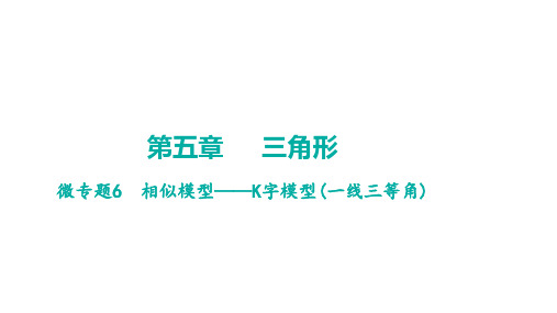  相似模型——K字模型初中数学 模型