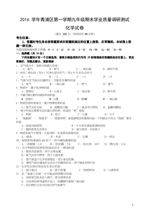 上海市2017青浦区初三化学一模试卷含参考答案