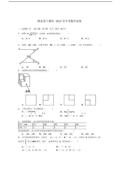 湖北省十堰市初中中考数学试卷习题包括答案解析Word版本.docx