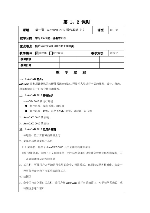 CAD教案全部