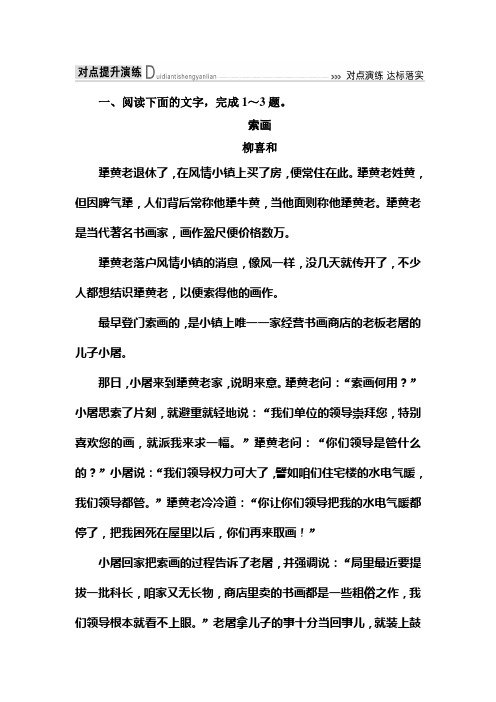 2019年高考语文冲刺大二轮专题复习习题：专题二 文学类文本阅读小说2b Word版含解析