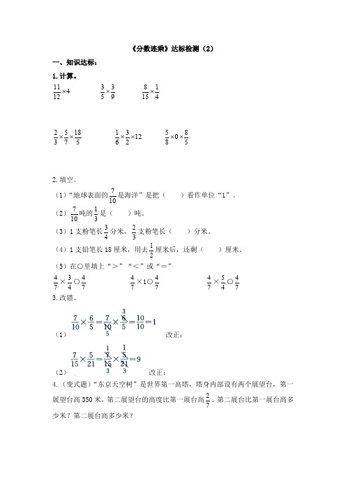 六年级上册数学同步练习-2. 分数与分数相乘、认识倒数《分数连乘》  苏教版(含答案)