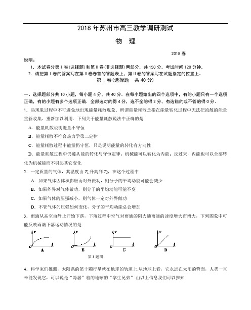 最新-2018年苏州市高三教学调研测试 精品