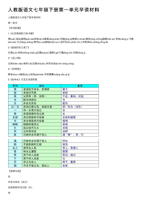 人教版语文七年级下册第一单元早读材料