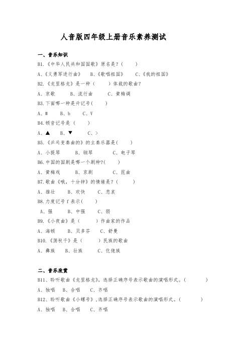 小学音乐教案 人音版四年级上册音乐素养测试G卷