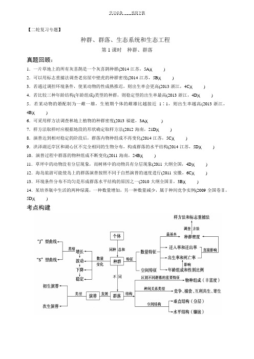 二轮复习专题生态系统生态工程