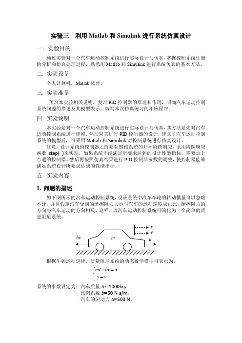 利用Matlab和Simulink进行系统仿真设计