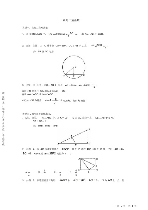 最全面锐角三角函数知识点与典型例题2021
