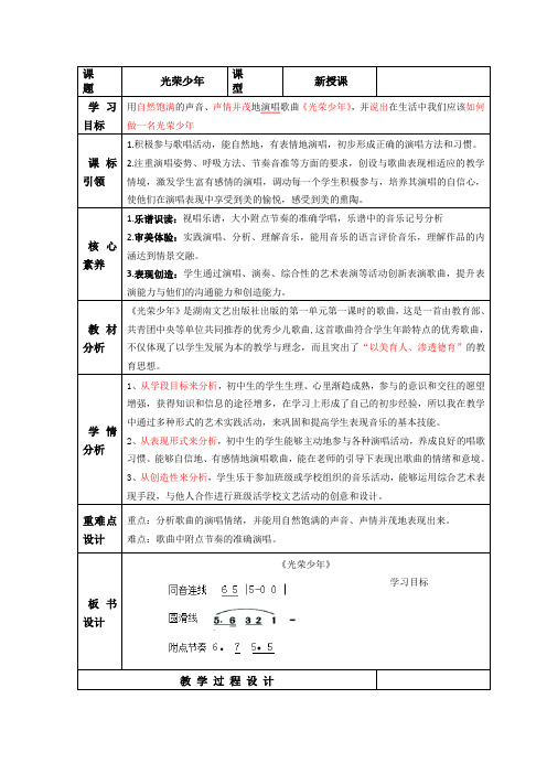 初中音乐《光荣少年》教学设计