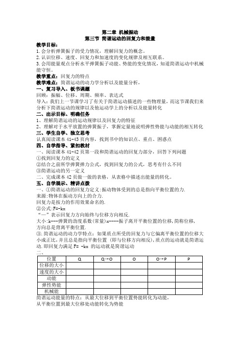 2.3简谐运动的回复力和能量(教学设计)——高二上学期物理人教版(2019)选择性必修第一册