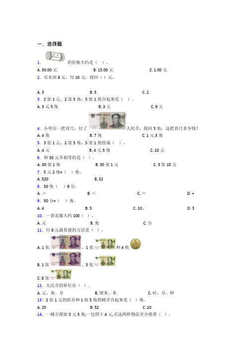 上海民办明珠中学小学数学一年级下册第五单元经典测试卷(培优专题)