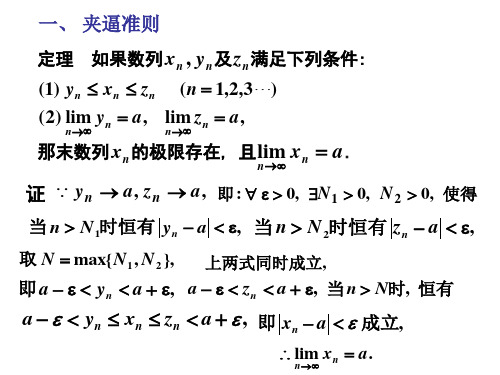 A1-6极限存在准则