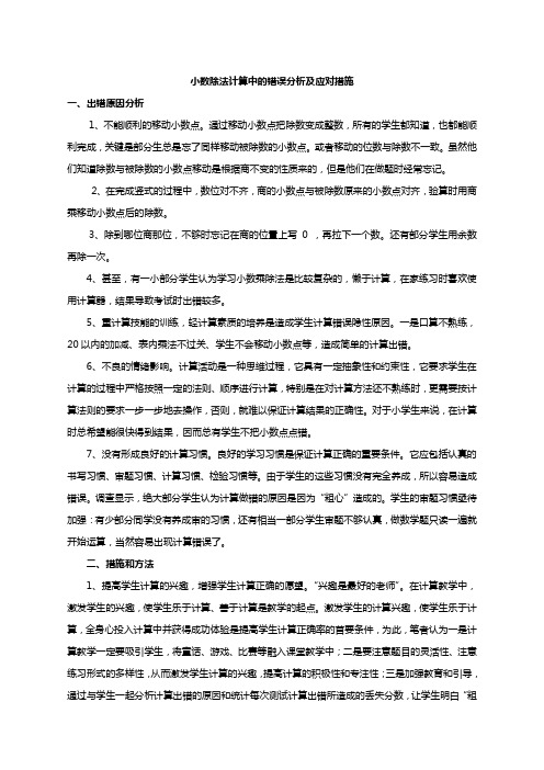 小数除法计算中的错误分析及应对措施