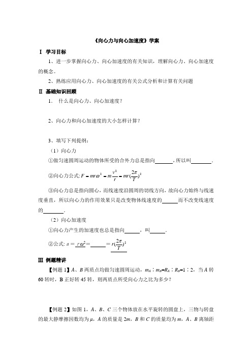 鲁科版高中物理必修2-4.2《向心力与向心加速度》学案