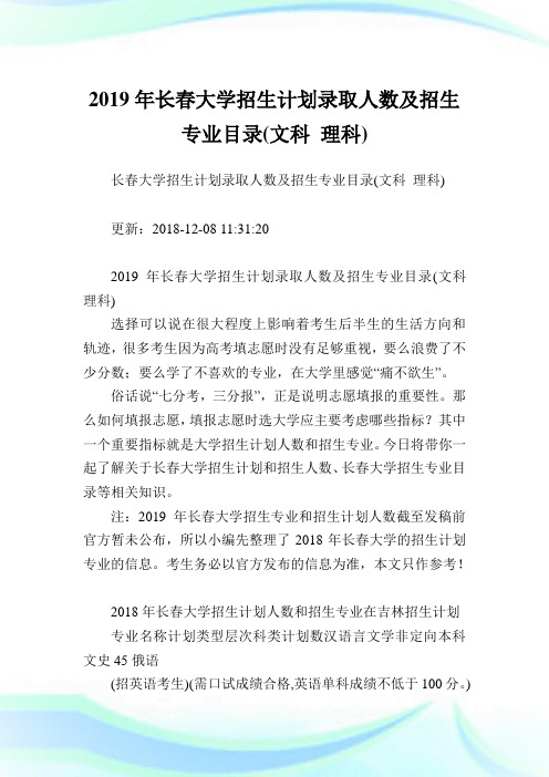 长春大学招生计划录取人数及招生专业目录(文科理科).doc