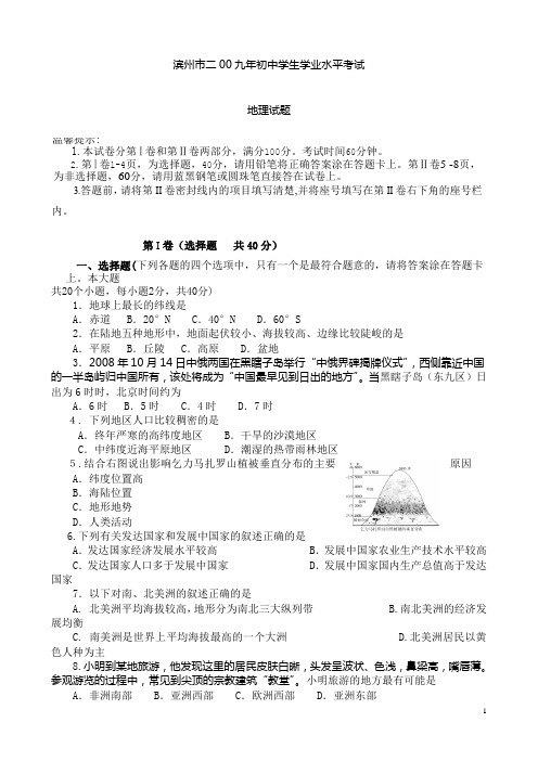 滨州市09学业水平测试地理试题
