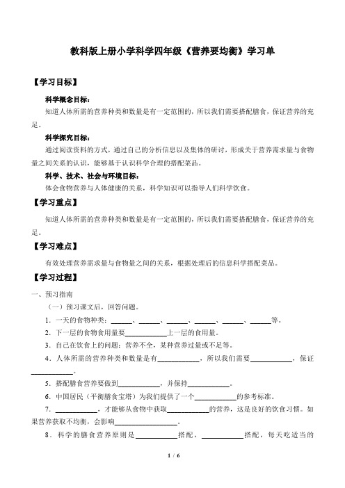 教科版上册小学科学四年级《营养要均衡》学习单