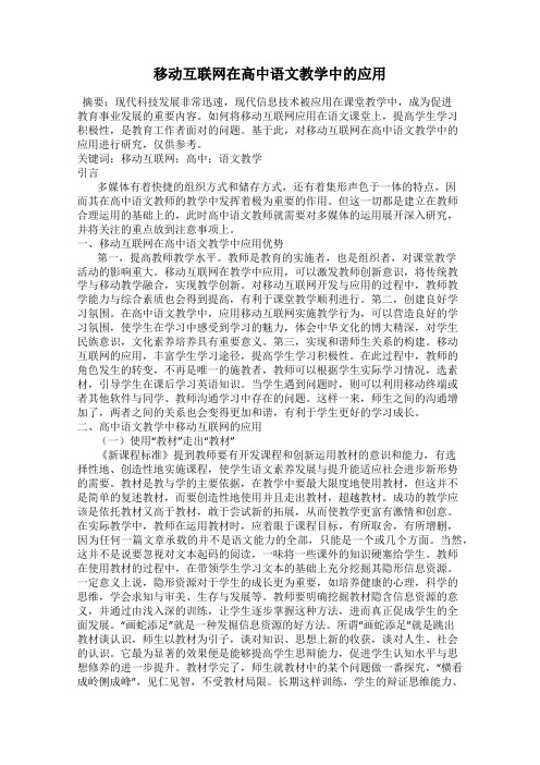 移动互联网在高中语文教学中的应用