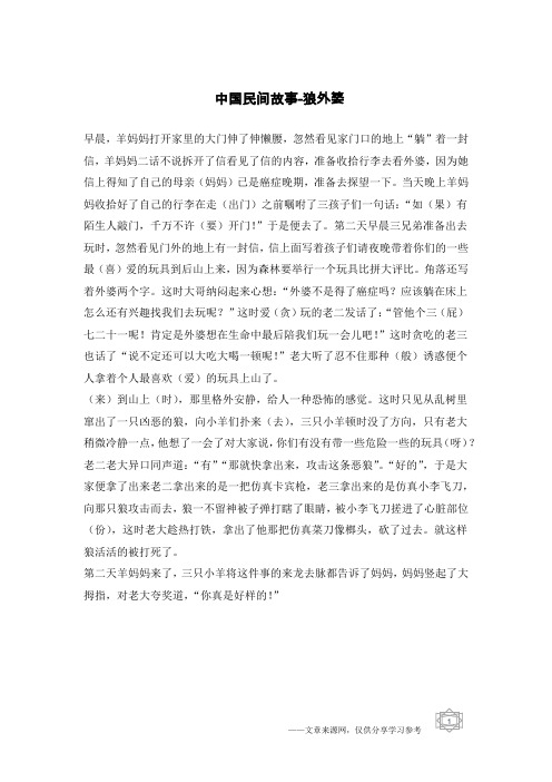中国民间故事-狼外婆