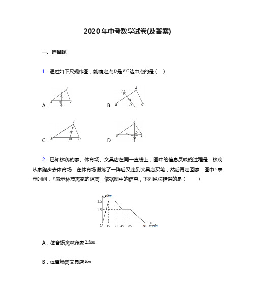 2020年中考数学试卷(及答案)