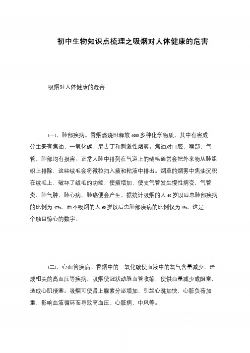 初中生物知识点梳理之吸烟对人体健康的危害