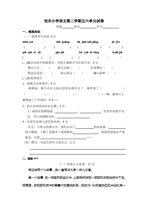 沪教版四年级语文下册五六单元试卷