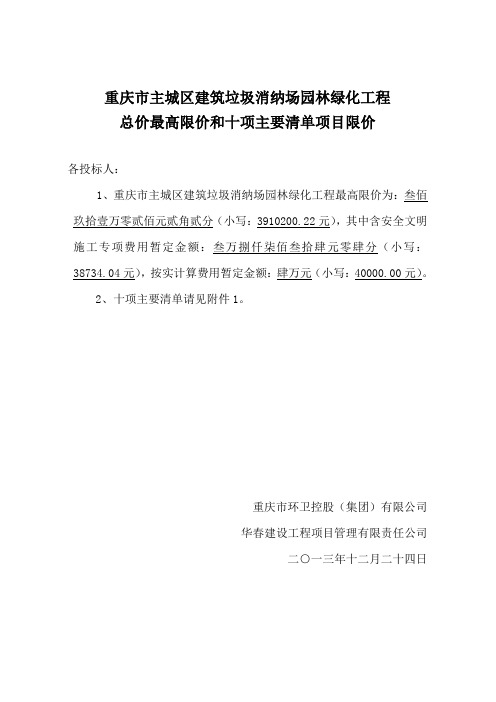 重庆市主城区建筑垃圾消纳场园林绿化工程