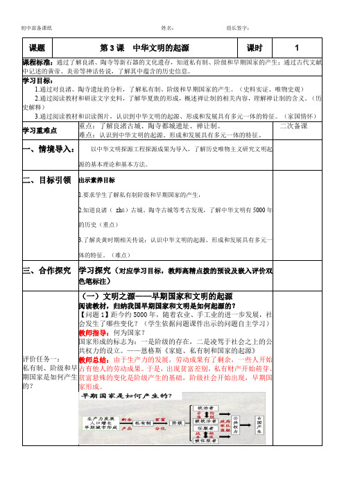 第3课中华文明的起源+教学设计