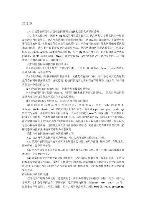 JSP应用与开发技术课后习题答案