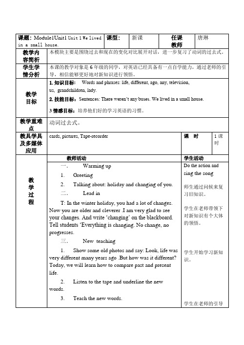 五年级英语下册第一模块教案