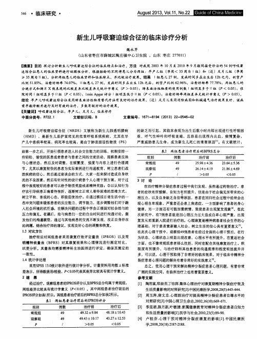 新生儿呼吸窘迫综合征的临床诊疗分析