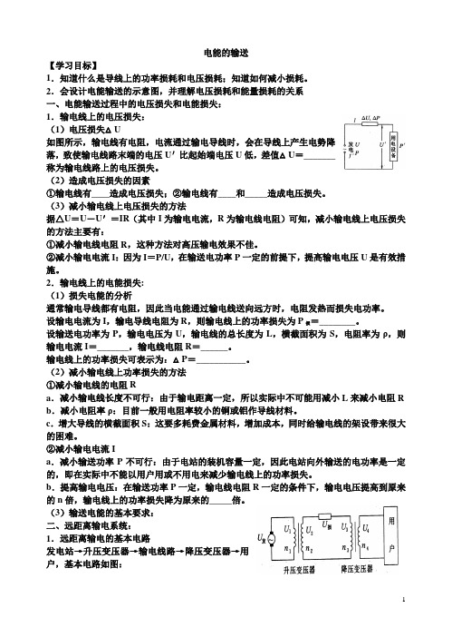 电能的输送   说课稿  教案  教学设计