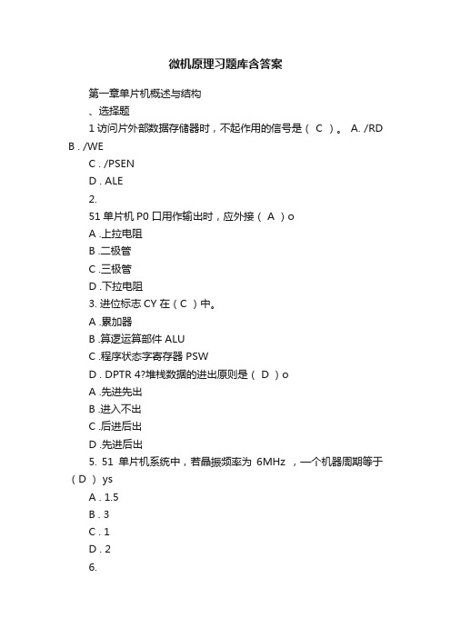 微机原理习题库含答案