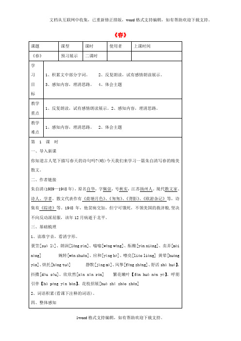 七年级语文上册第三单元11春导学案新版[新人教版]