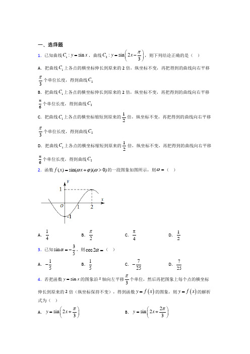 (人教版)上海市必修第一册第五单元《三角函数》测试卷(答案解析)