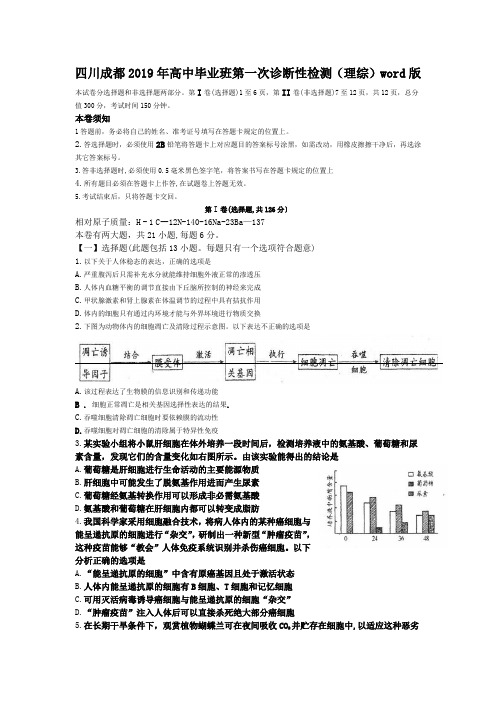 四川成都2019年高中毕业班第一次诊断性检测(理综)word版