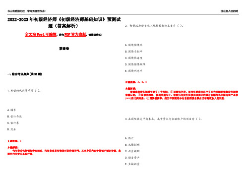 2022-2023年初级经济师《初级经济师基础知识》预测试题17(答案解析)