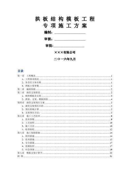 拱板结构满堂支架专项施工方案